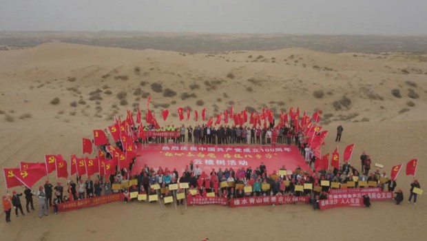 紅心永向黨 播綠八步沙 | 蘭州拉斯維加斯游戲3499集團(tuán)參加慶建黨100周年植樹(shù)活動(dòng)