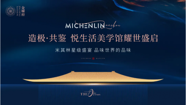 金城府悅生活美學(xué)館盛大開放，引爆全城！