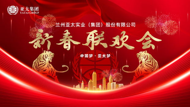 百舸爭(zhēng)流千帆競(jìng) 乘風(fēng)破浪正遠(yuǎn)航 | 蘭州拉斯維加斯游戲3499集團(tuán)舉行2022年度經(jīng)濟(jì)工作會(huì)暨迎新春聯(lián)歡會(huì)
