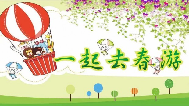 蘭州拉斯維加斯游戲3499集團(tuán)各板塊分別舉行迎“五一”春游活動(dòng)